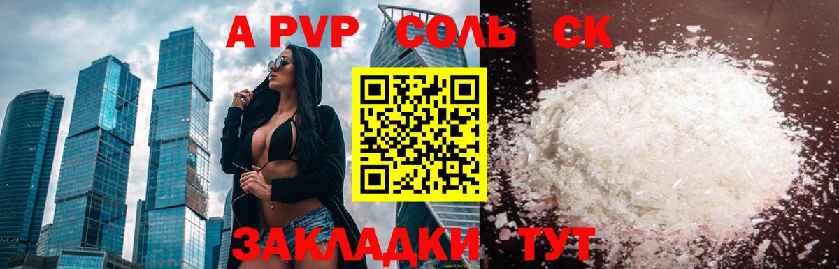 Alfa_PVP СК  A PVP Соль  Вход с VPN  Абинск 
