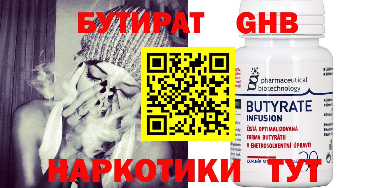Бутират жидкий экстази Абинск