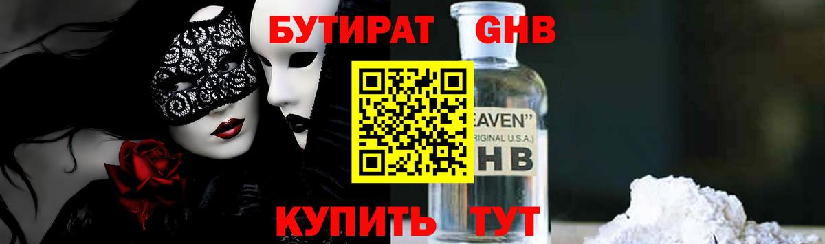 БУТИРАТ  Вход с VPN  Абинск  Бутират Butirat 