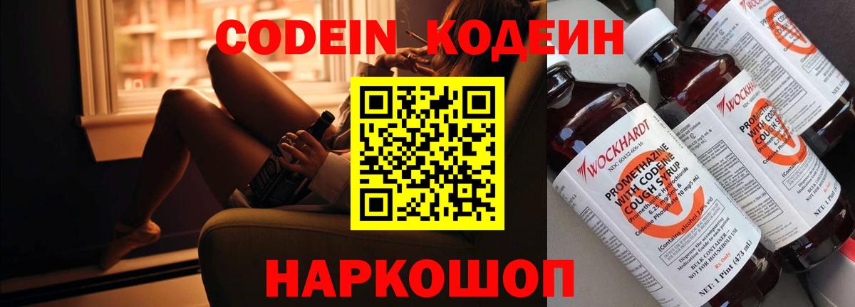 Кодеиновый сироп Lean напиток Lean (лин)  Вход с VPN  Абинск  Кодеин напиток Lean (лин) 