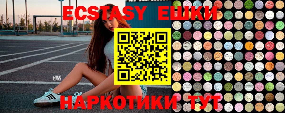 Абинск  Ecstasy MDMA  ЭКСТАЗИ  Ecstasy круглые  Вход с VPN 