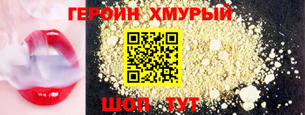 Абинск  ГЕРОИН Heroin  ГЕРОИН  Вход с VPN 