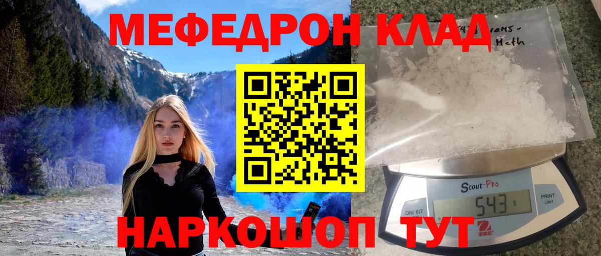 Мефедрон кристаллы Абинск