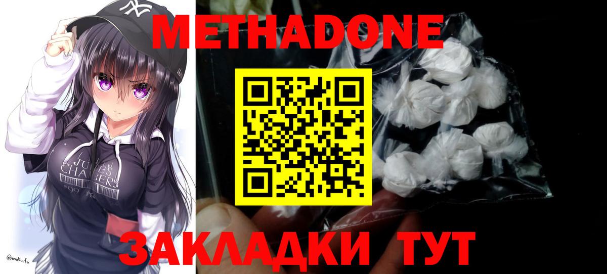 Метадон белоснежный Абинск