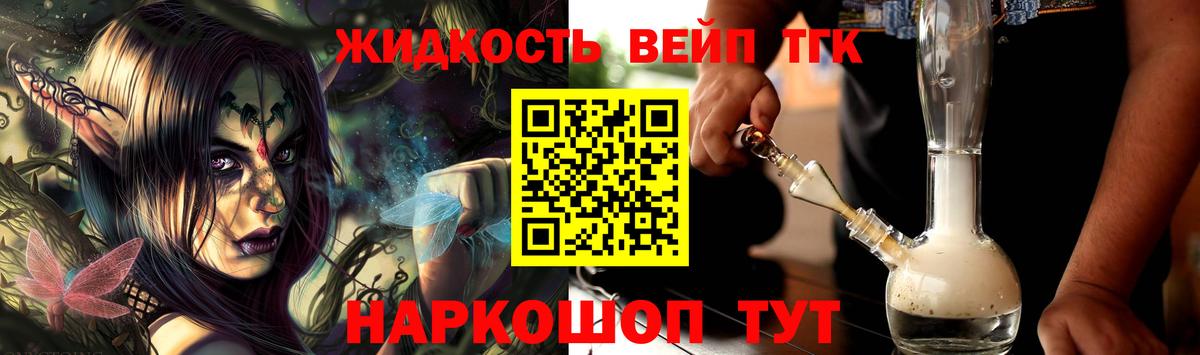 Дистиллят ТГК вейп с тгк Абинск